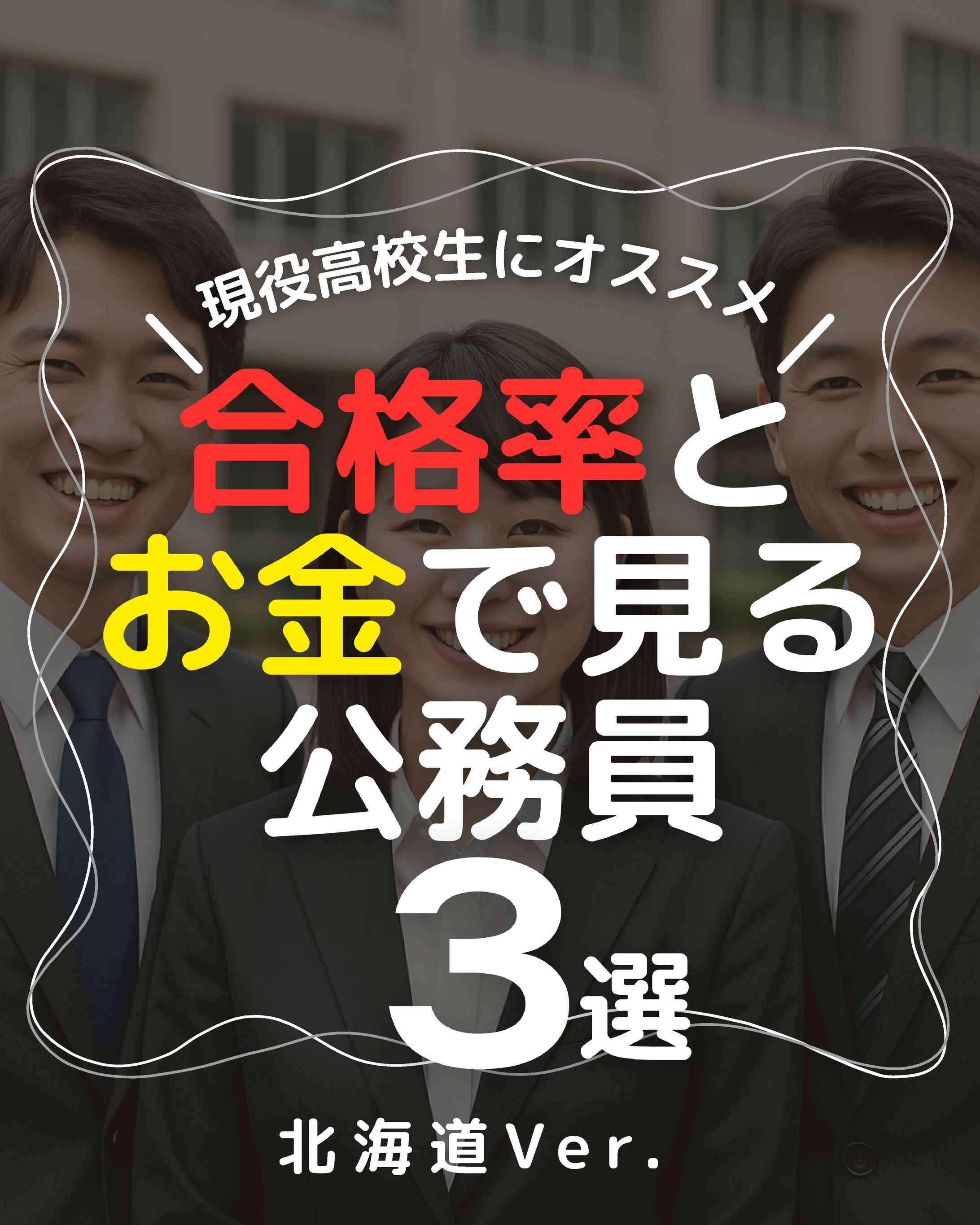 インスタグラム運用資料「公務員おすすめ」-1