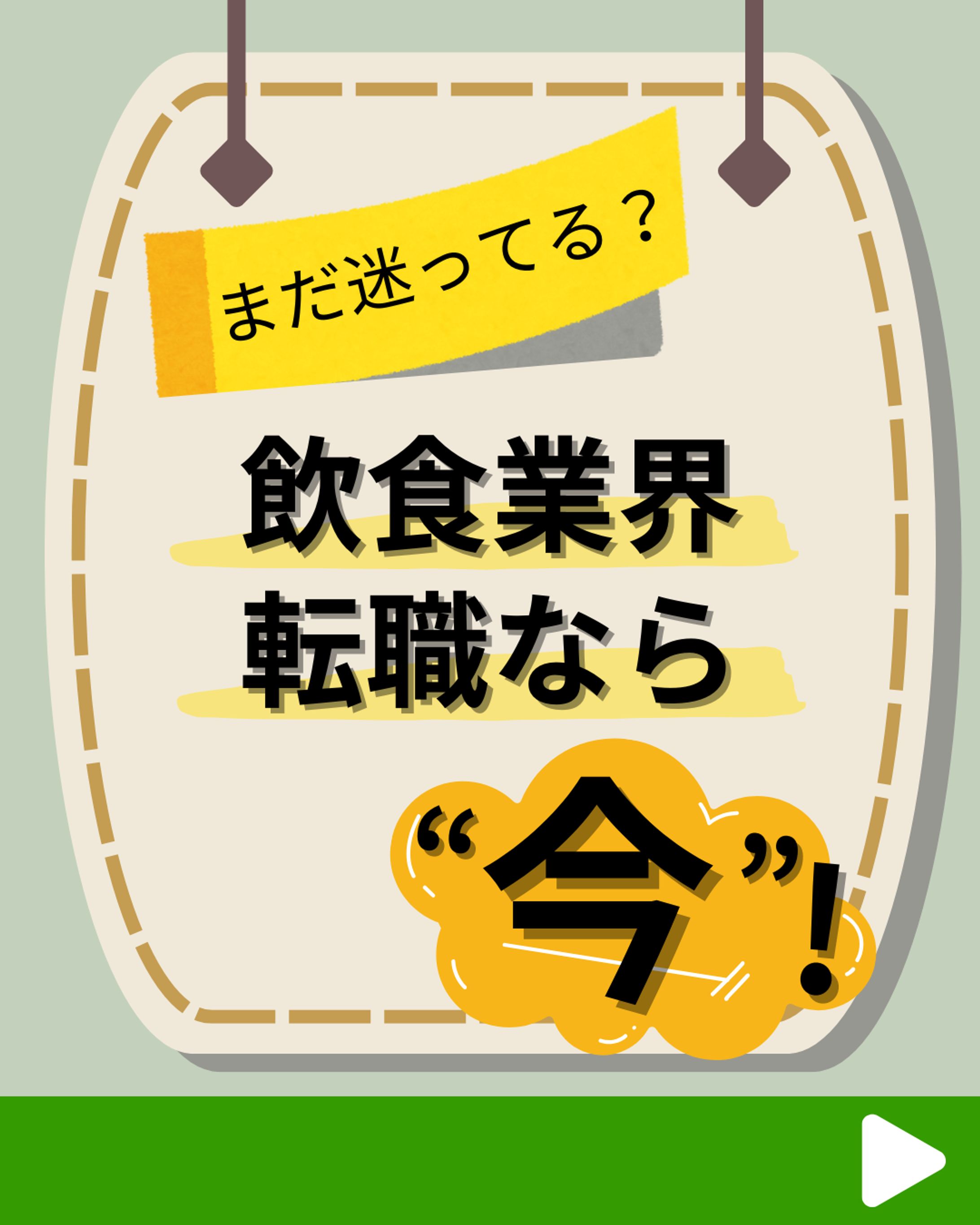 飲食業界の転職-1