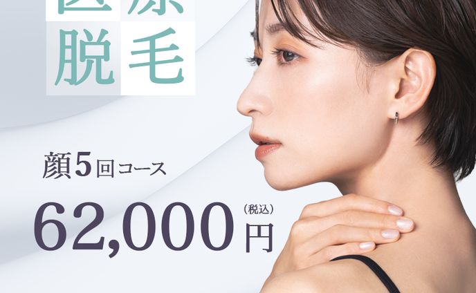 脱毛サロン　オリジナルバナー