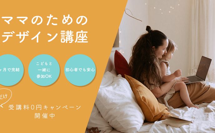 バナー｜webデザイン講座