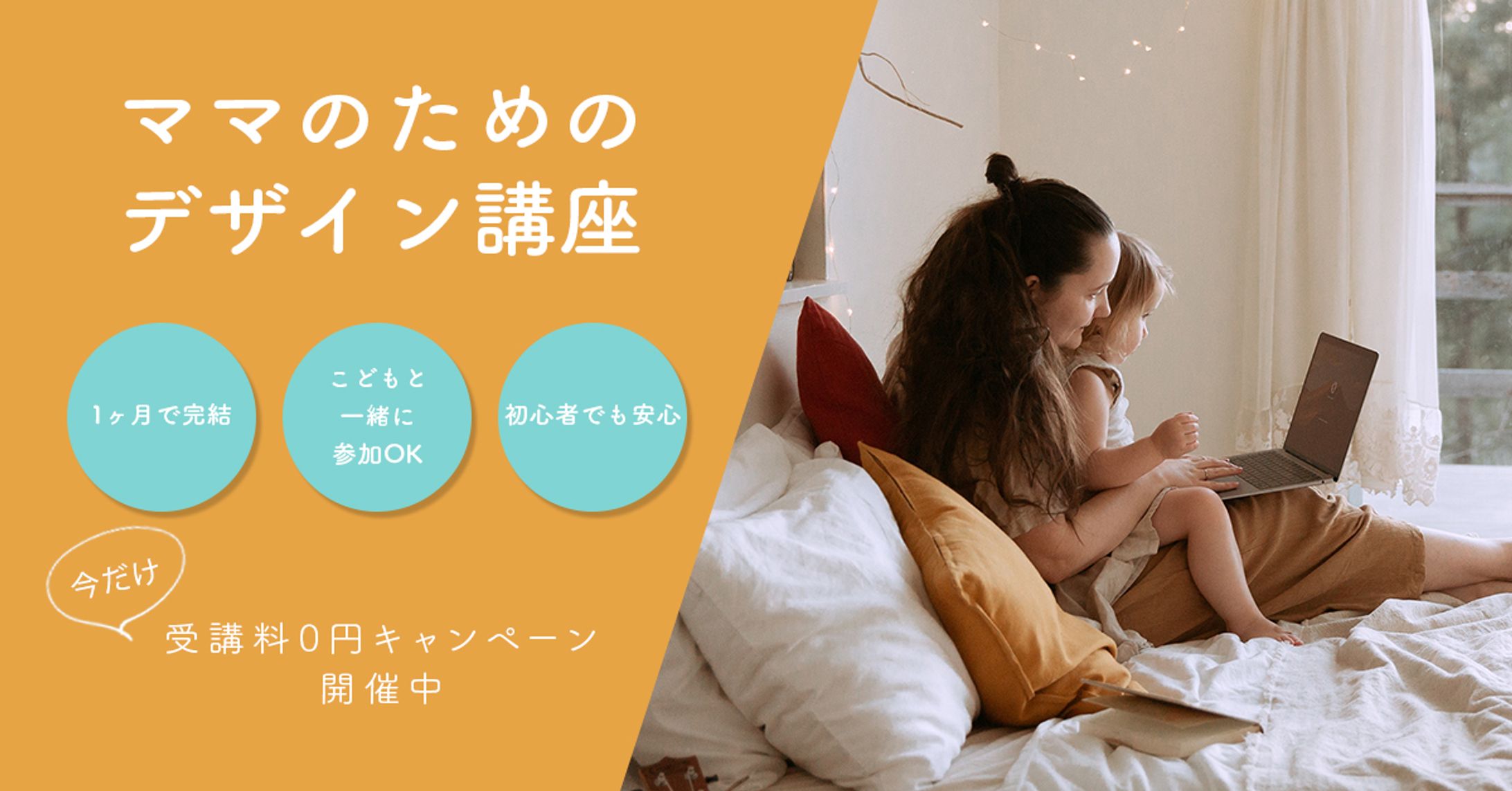 バナー｜webデザイン講座-1