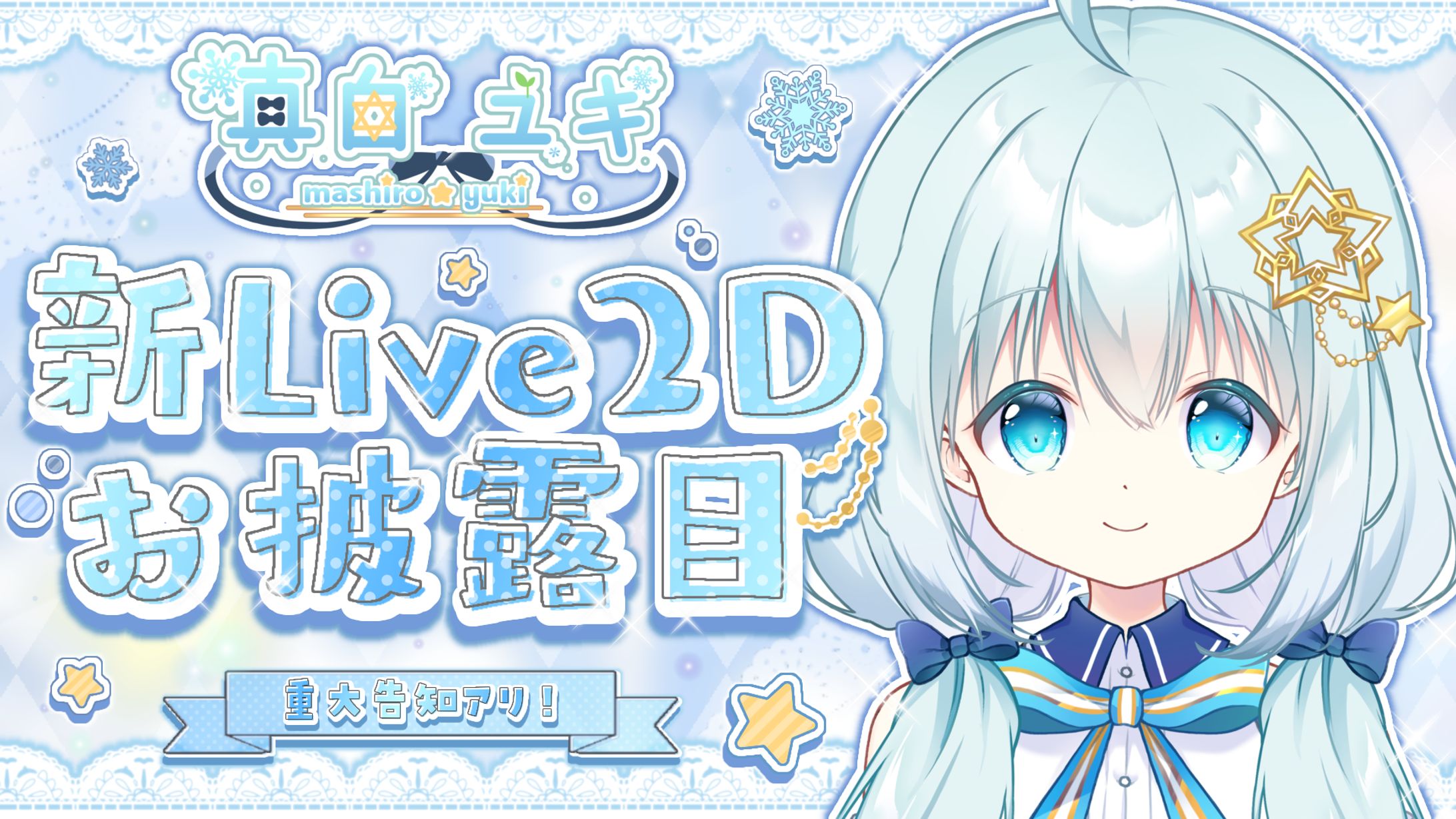 新Live2dお披露目 サムネイル-1