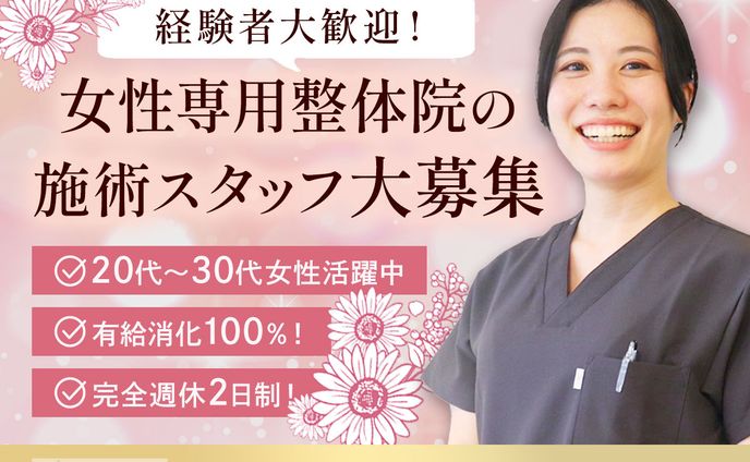 バナー： 女性専用整体院
