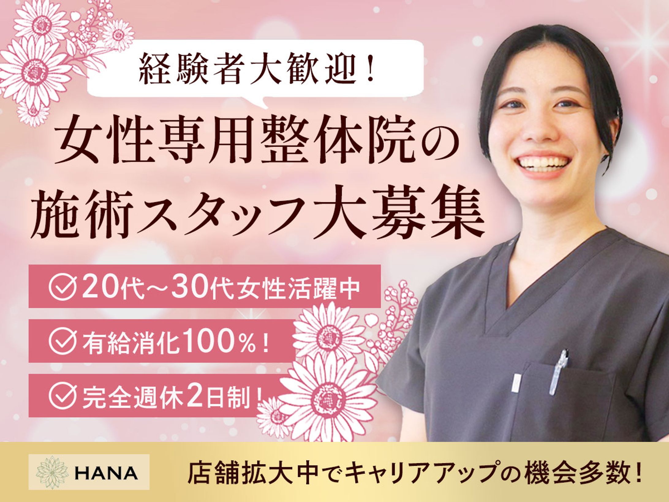 バナー： 女性専用整体院-1