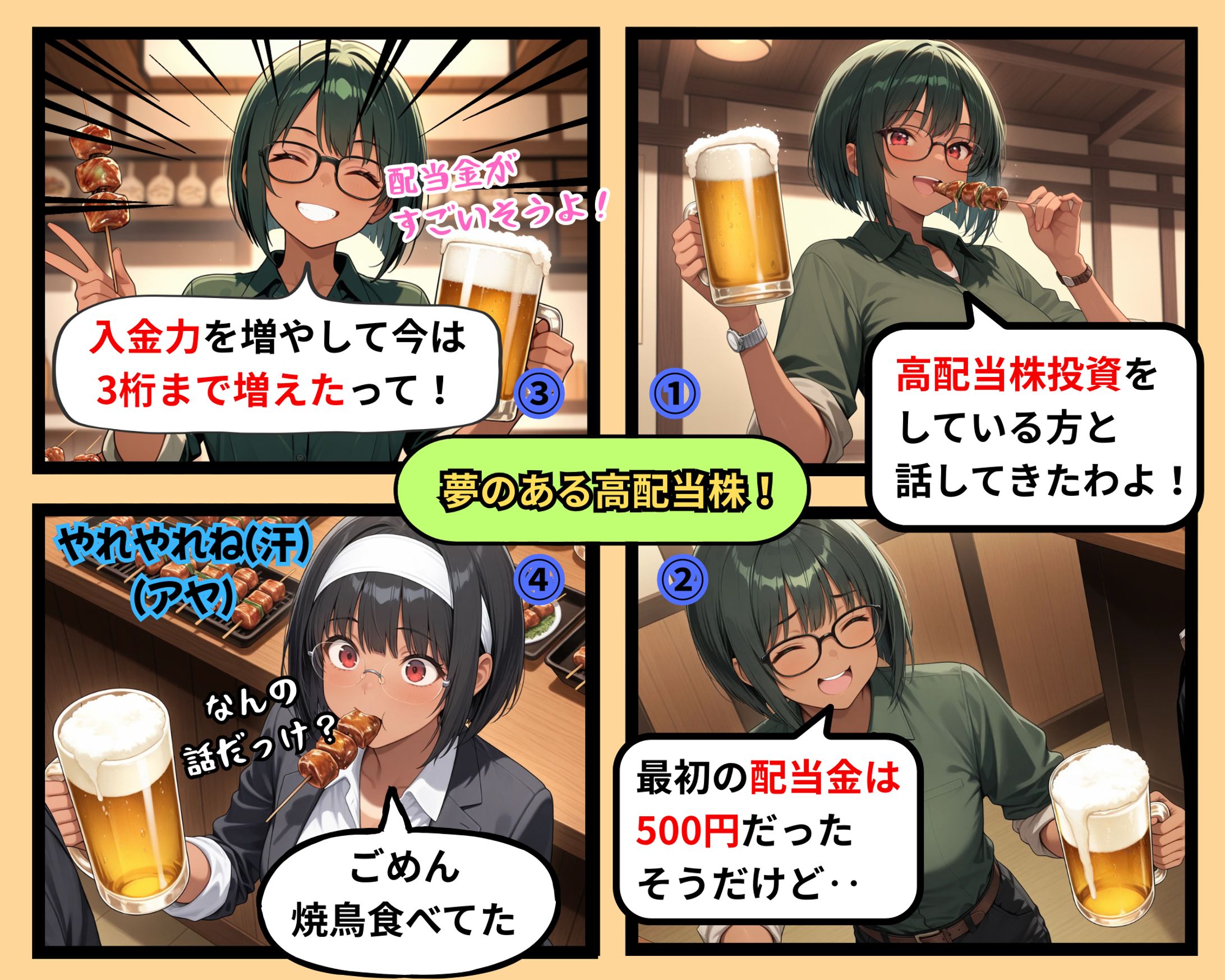 夢のある高配当株！-1