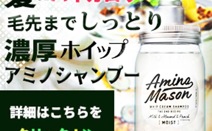アミノシャンプーバナー