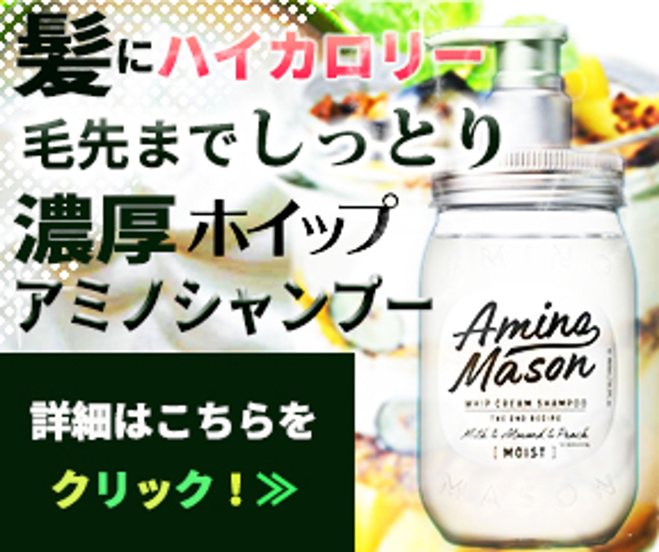 アミノシャンプーバナー-1