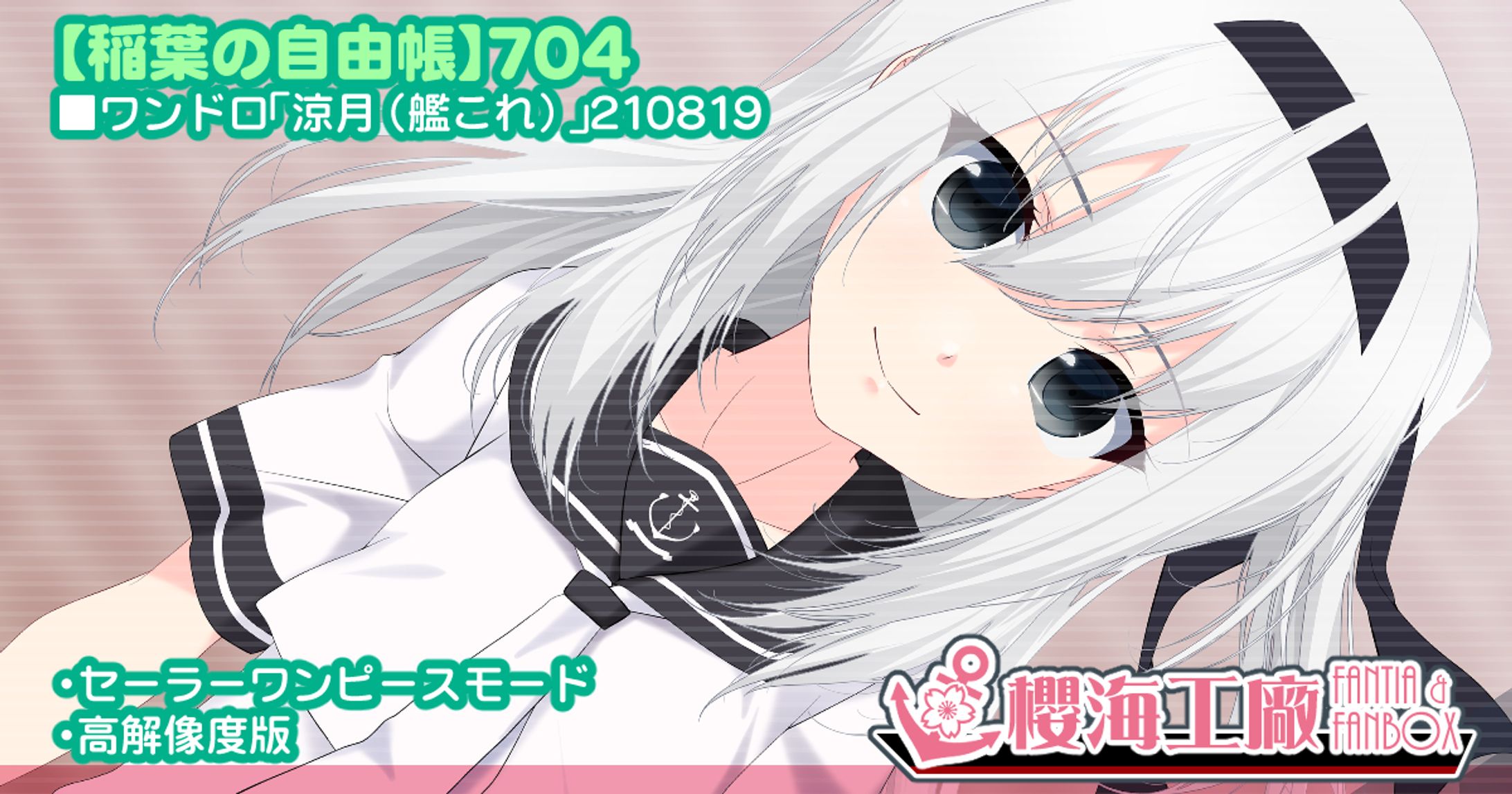 ワンドロ「涼月(艦これ)」210819-1