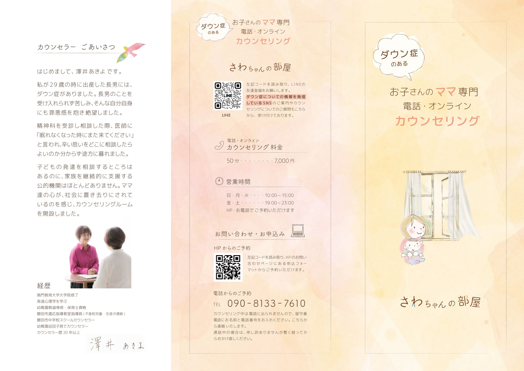 Leaflet【サービス案内】カウンセリング-1