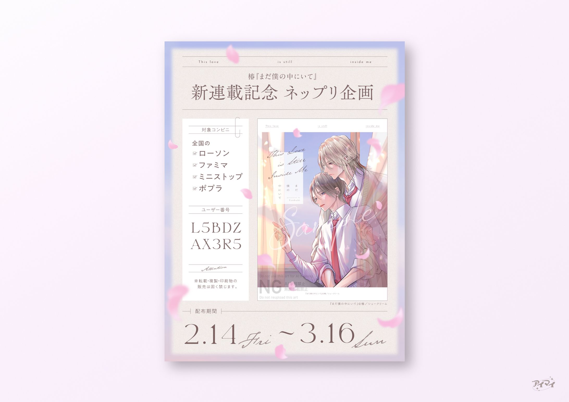 ネップリ画像&告知画像デザイン-1