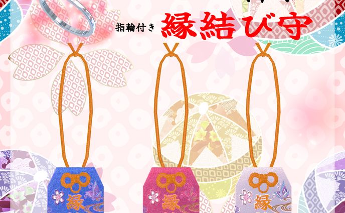 3D小物/【VRC想定】縁結び守