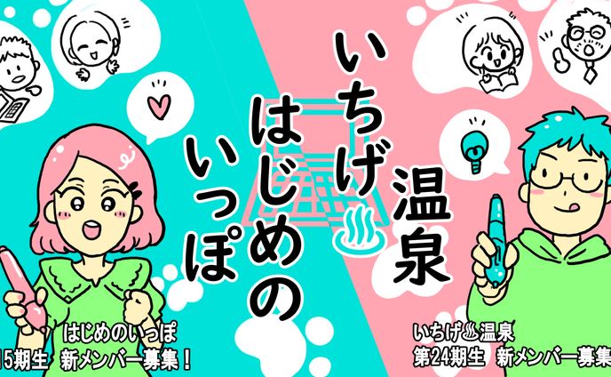 アイキャッチ・メンバー募集
