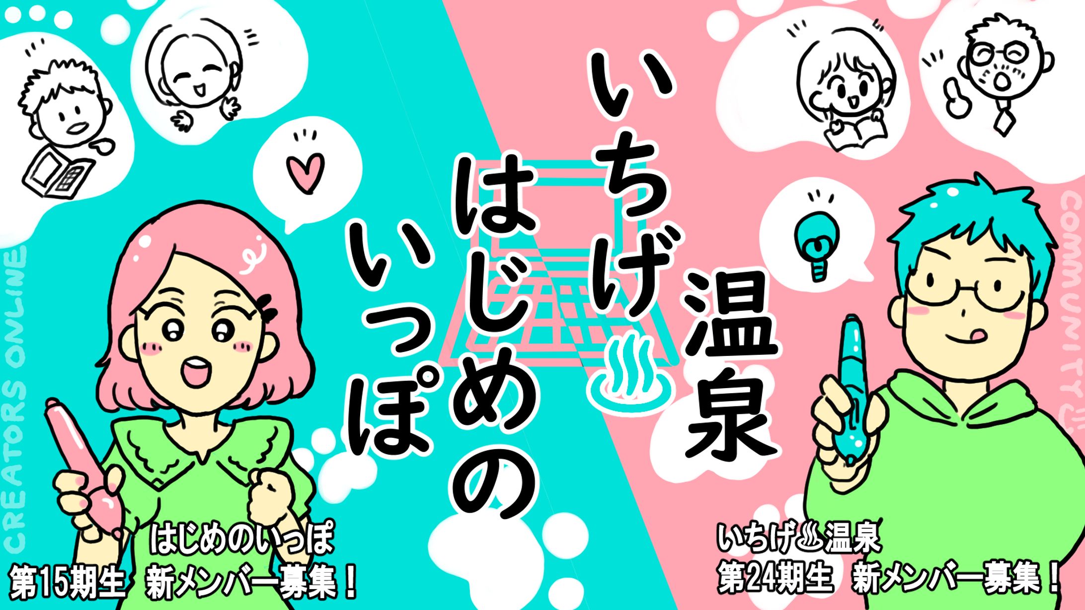 アイキャッチ・メンバー募集-1