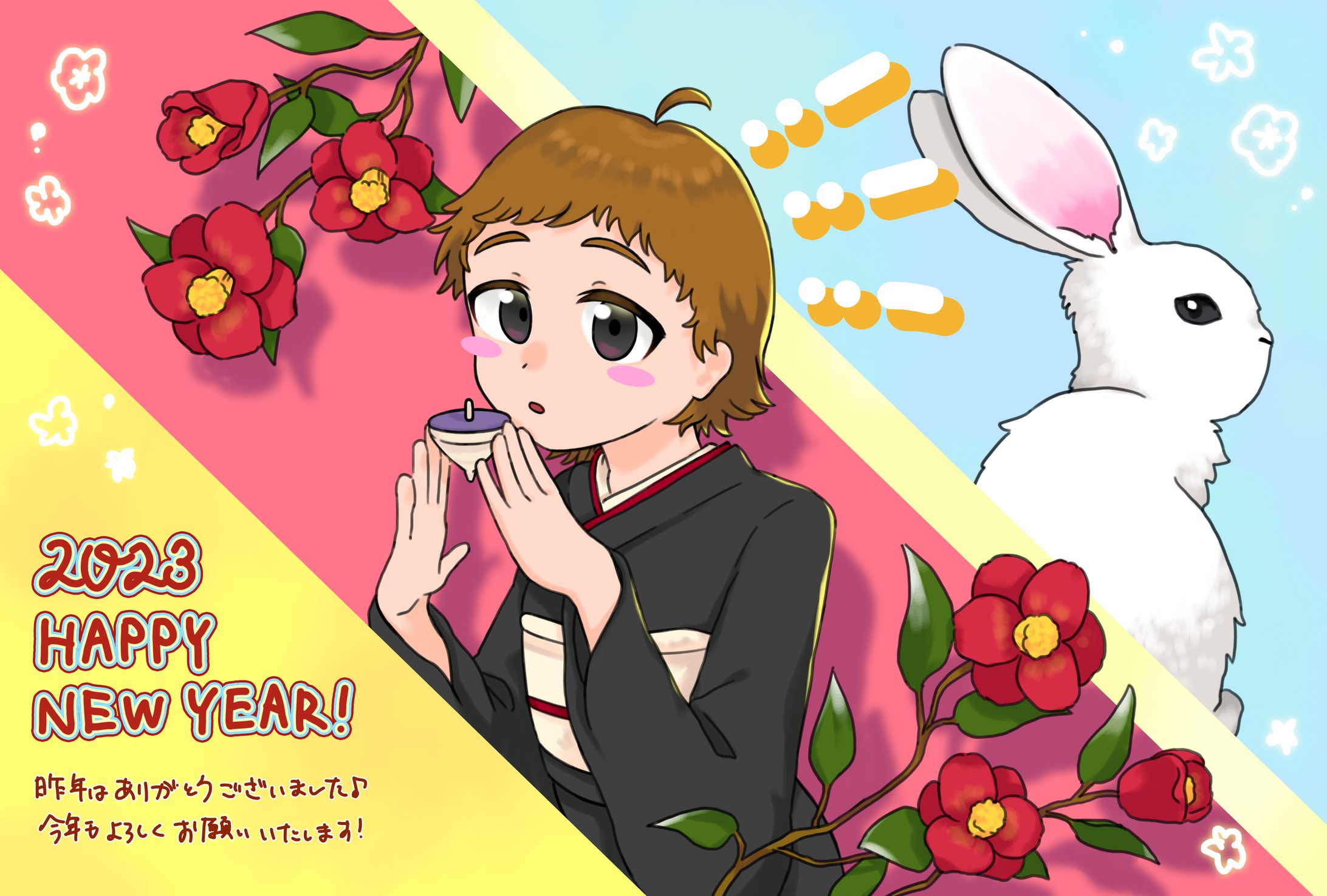 2023年賀状-1