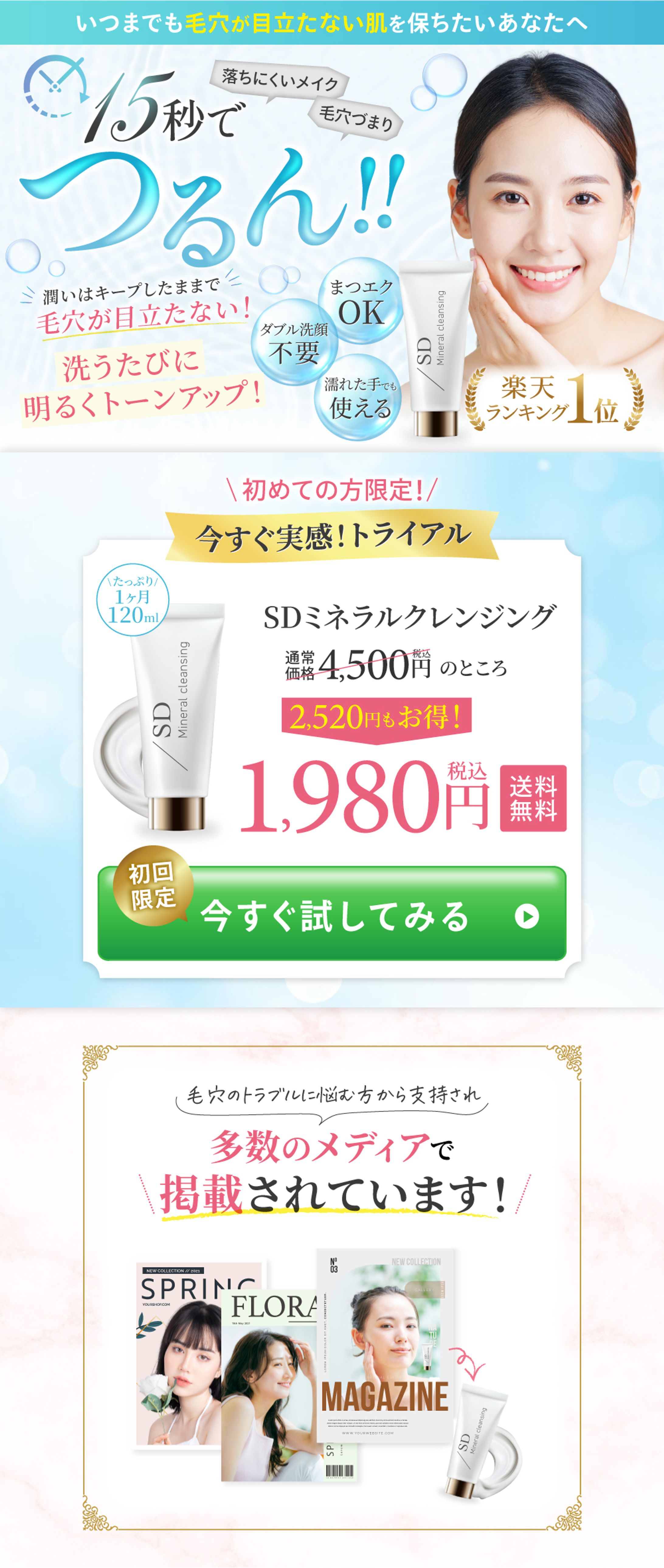 【美容系LP】クレンジング（PC/SP）-1