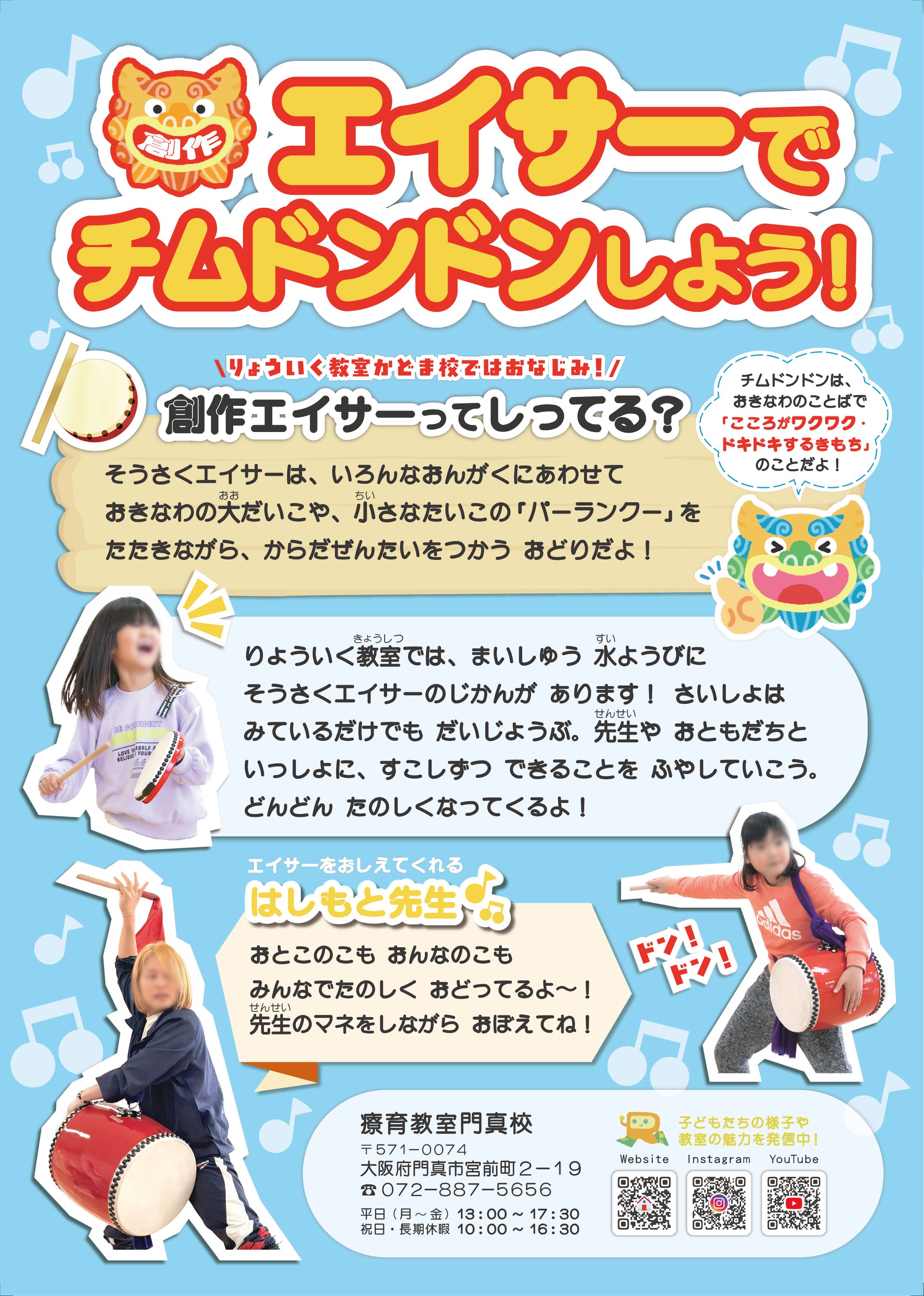 エイサーでチムドンドンしよう！-1