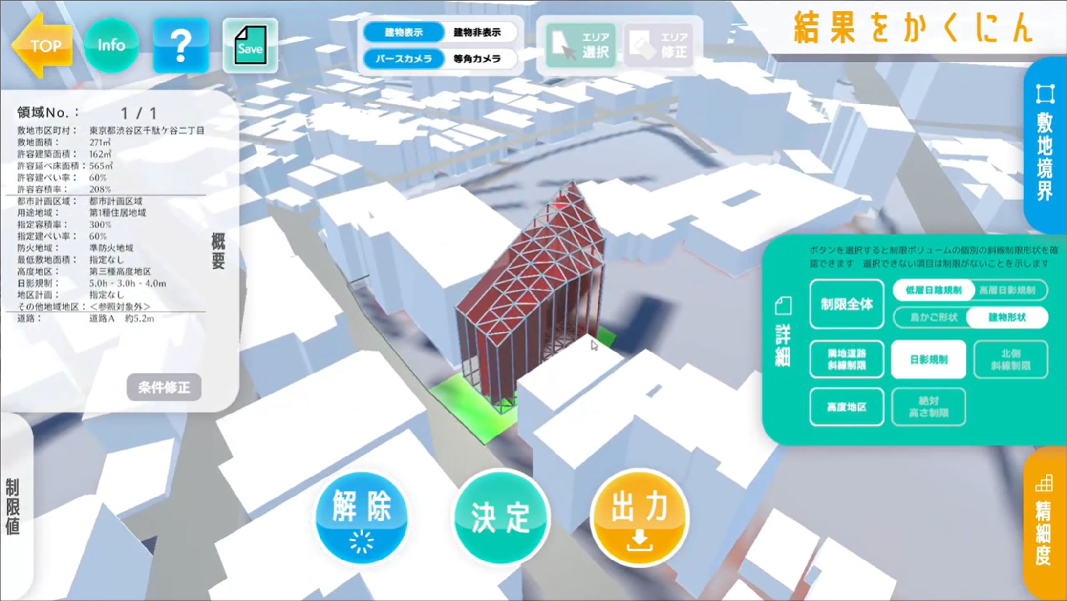 【UIデザイン＆フライヤーデザイン】建築計画可能な規模が ５クリック１０秒 で分かるアプリケーション「キボミル」【株式会社くわや様】-1