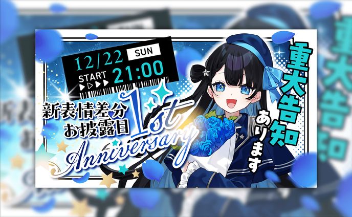 朝星リオさま　記念配信サムネイル