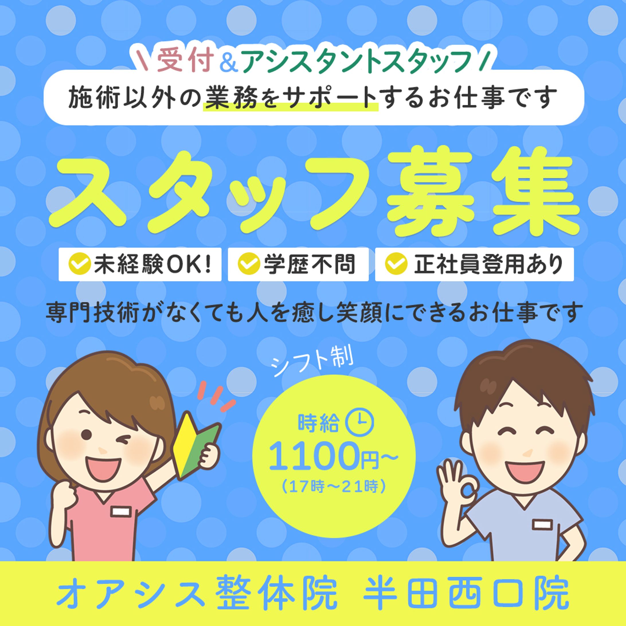 スタッフ募集バナー-1