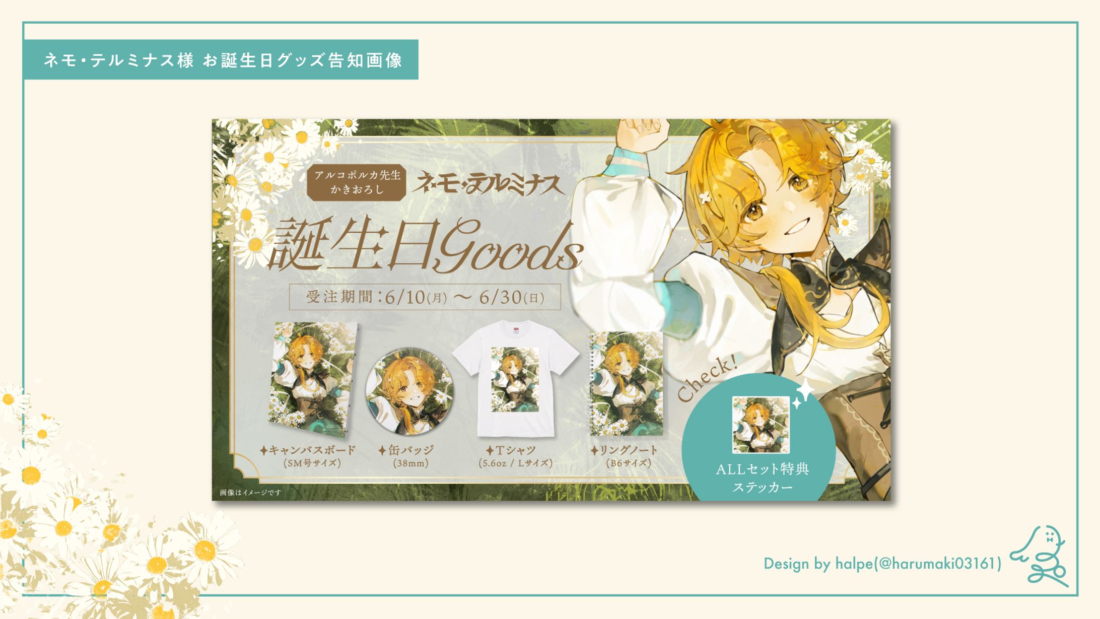 ネモ・テルミナス様　お誕生日グッズ告知-1
