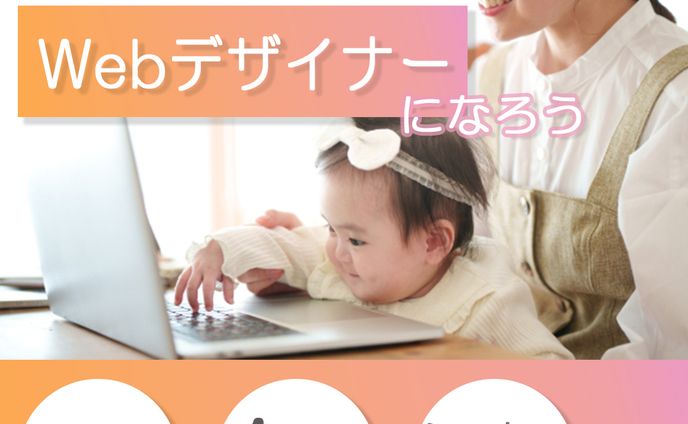 スクール応募広告