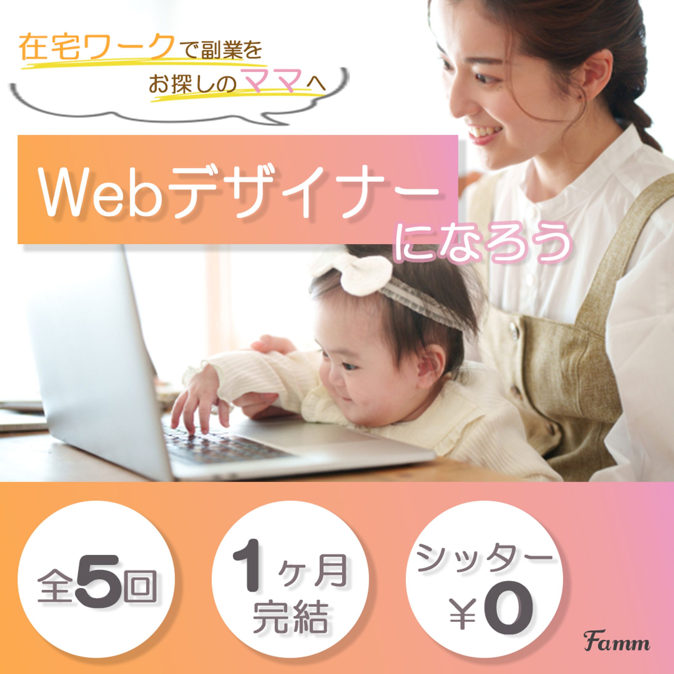 スクール応募広告-1