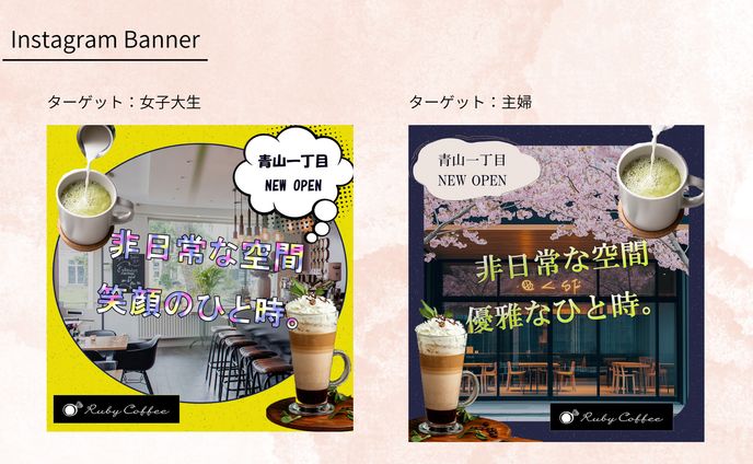 【架空バナー】カフェ…主婦向け