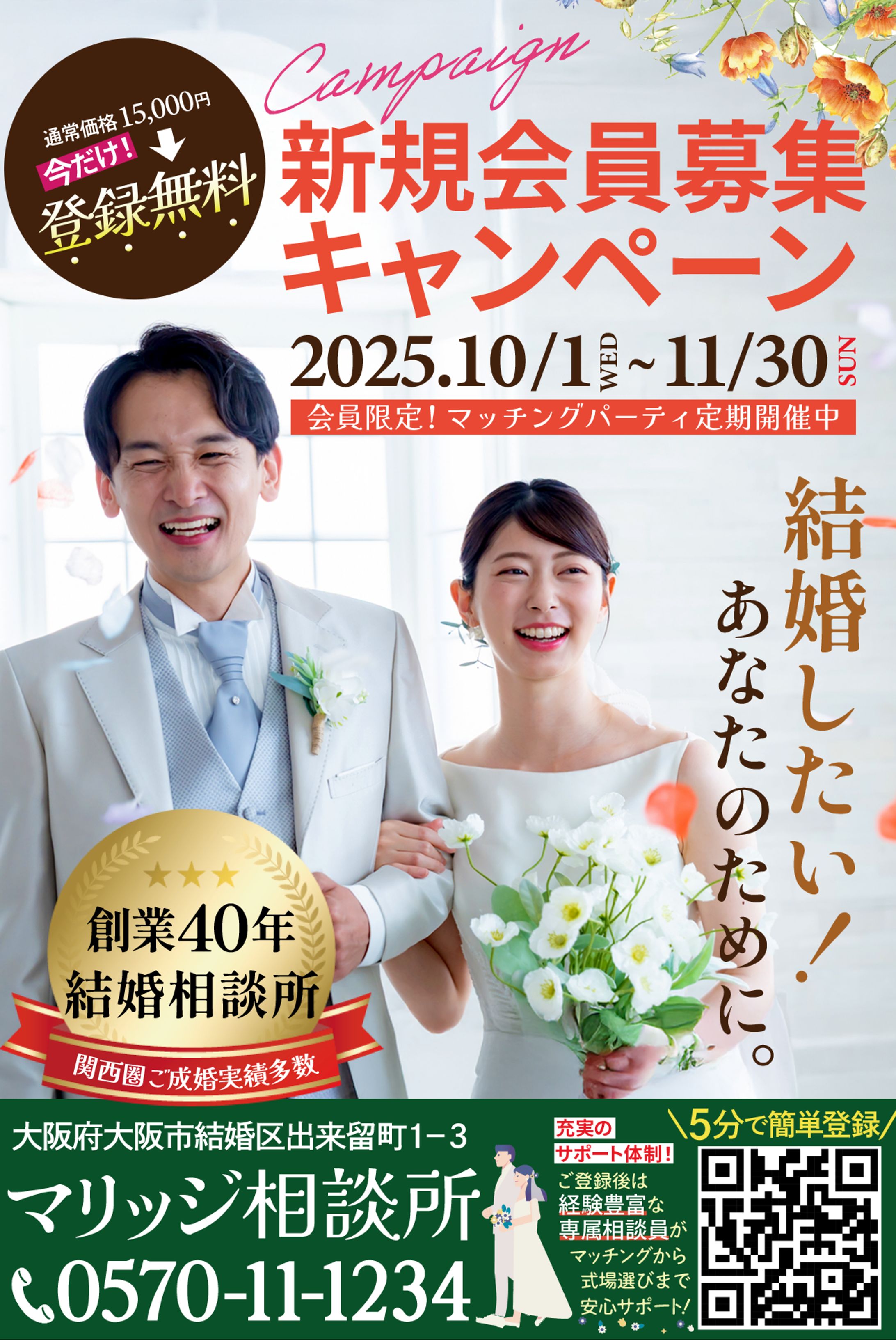 結婚相談所広告-1