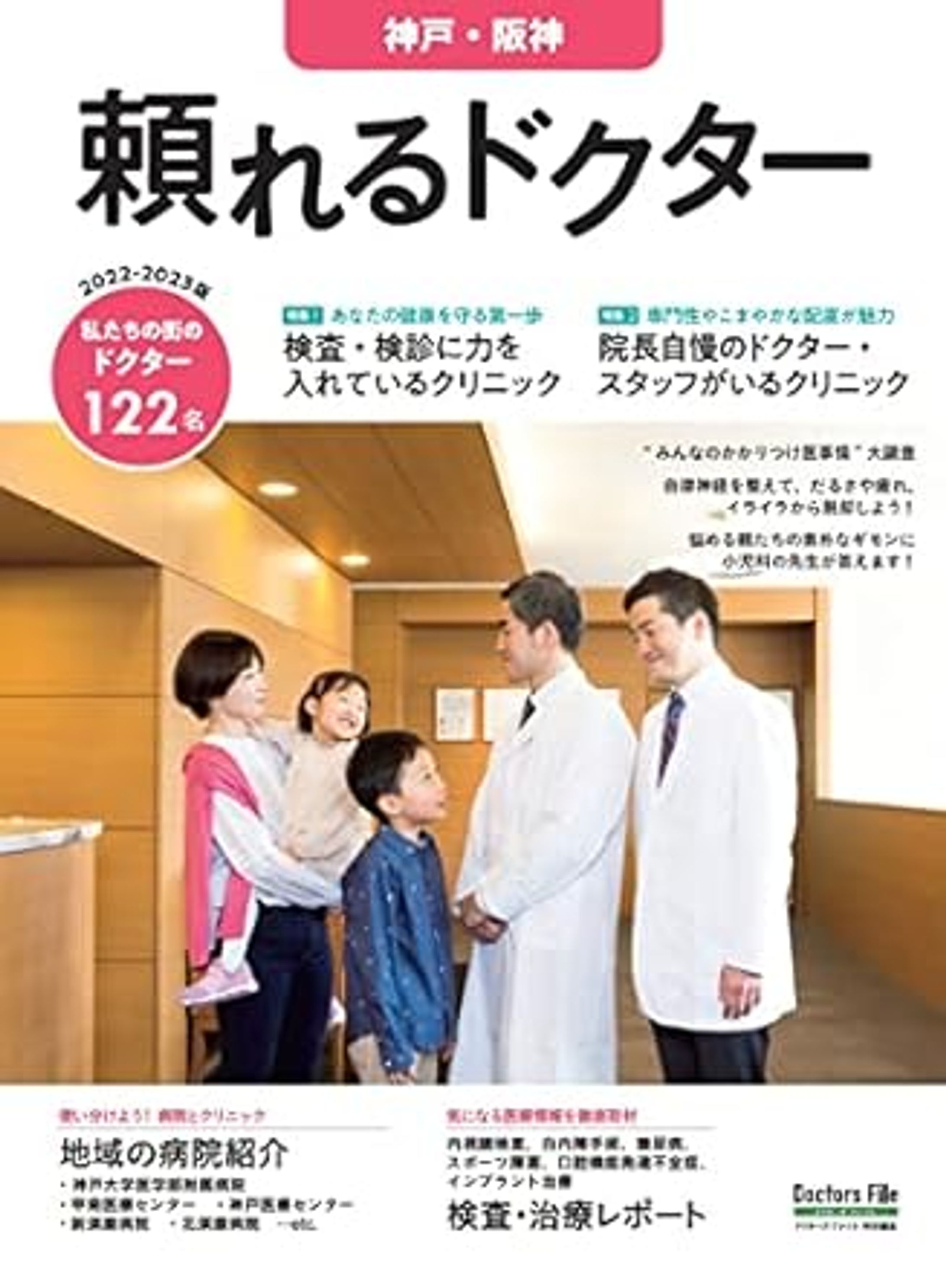 「頼れるドクター」　-1