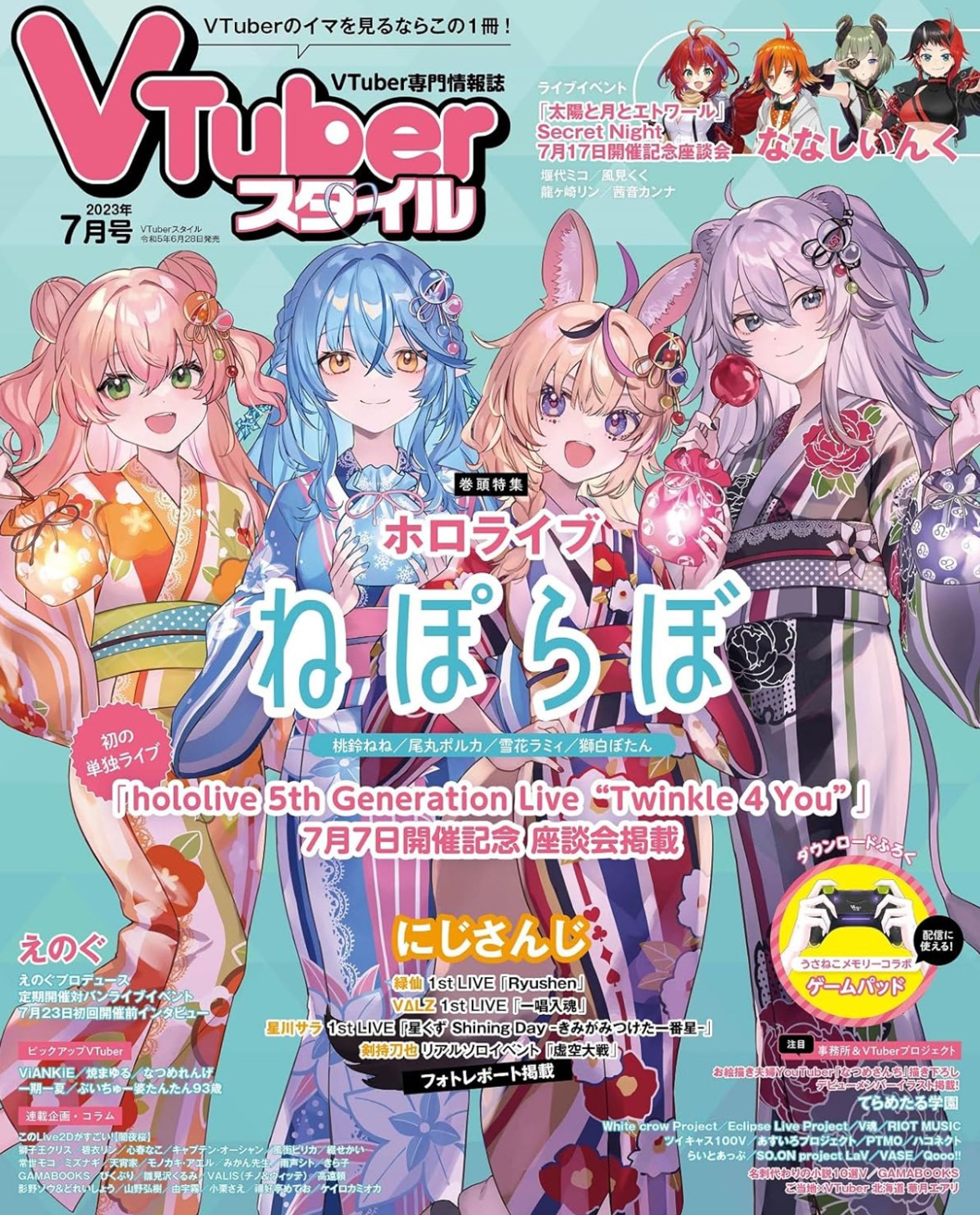 【雑誌】VTuber専門誌 「VTuberスタイル」掲載-1