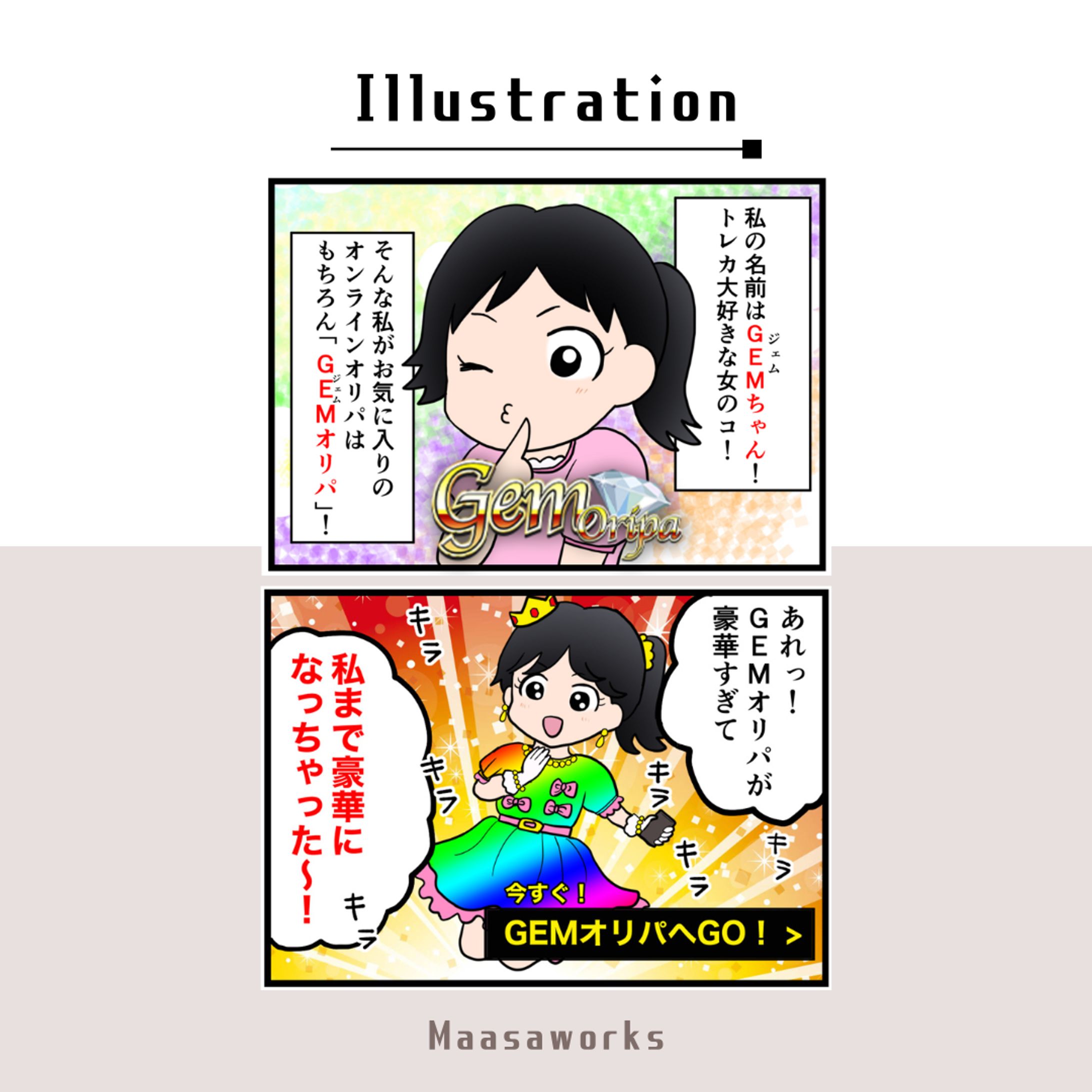 【実案件】＜４コママンガ＞オンライントレカ-1