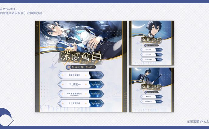 Graphic Design｜鯨諾 Whalefall - 深度會員階段福利說明圖