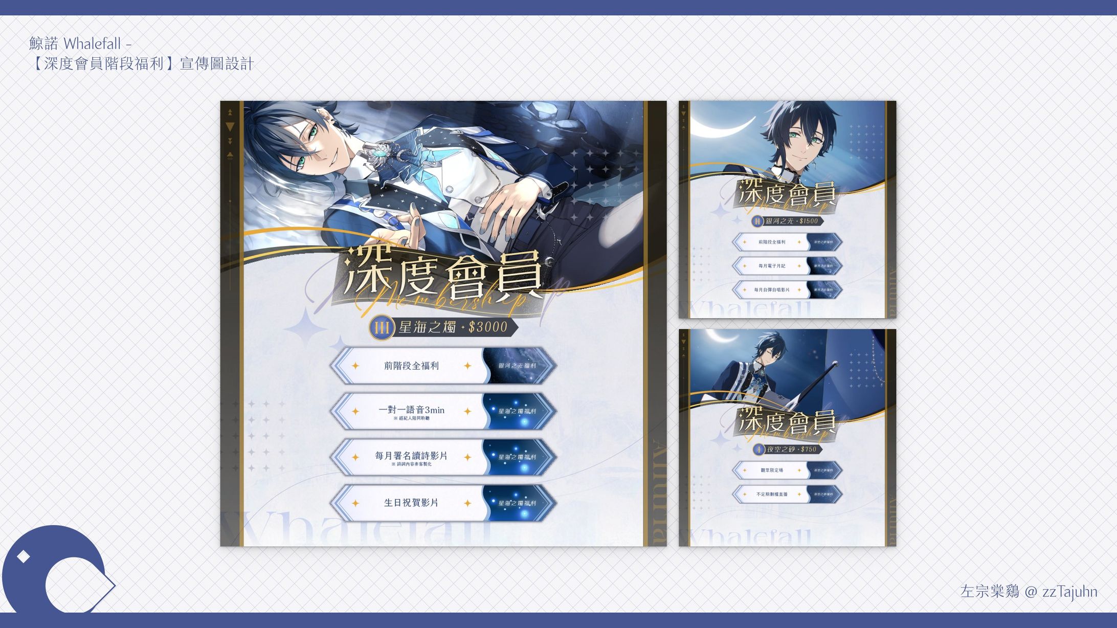 Graphic Design｜鯨諾 Whalefall - 深度會員階段福利說明圖-1