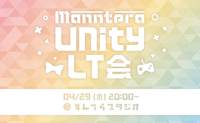 manntera.unity LT会