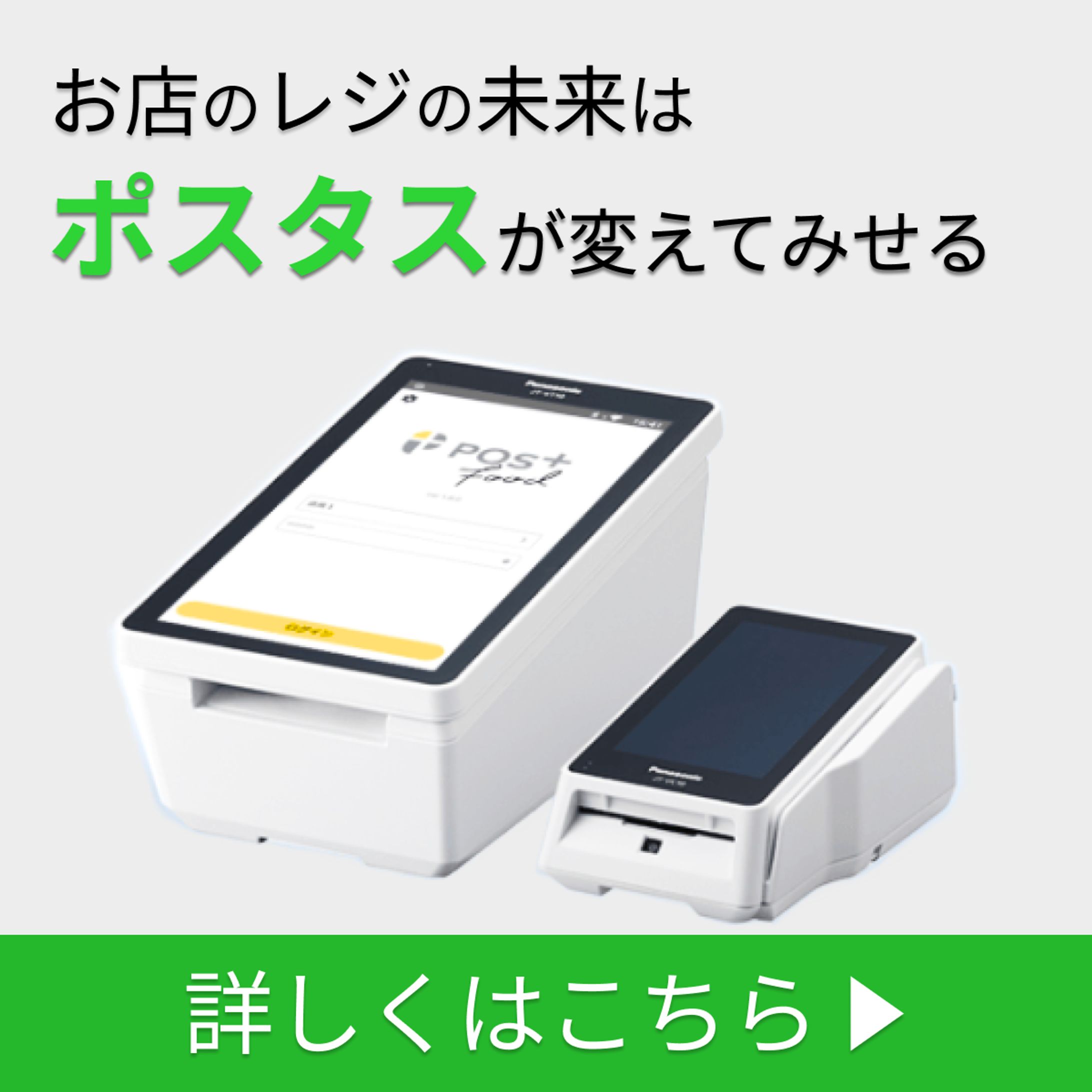 バナー　ポスレジ 2023/9-1
