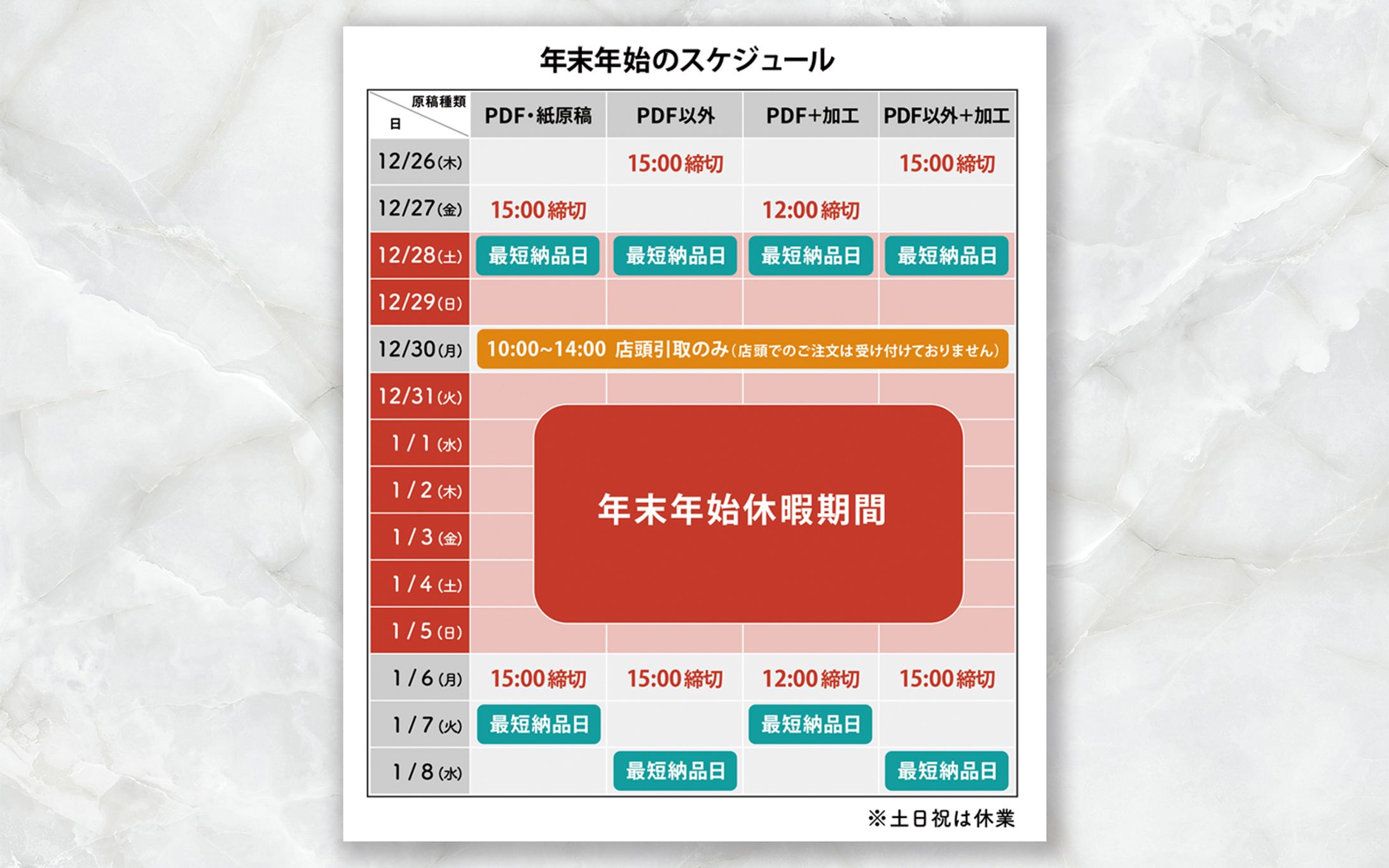 【実案件】スケジュールバナー-1