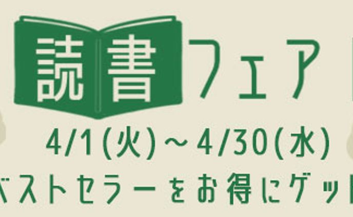 【バナー】読書フェア