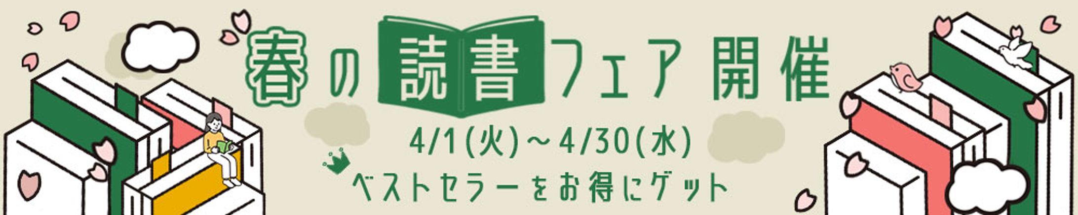 【バナー】読書フェア-1