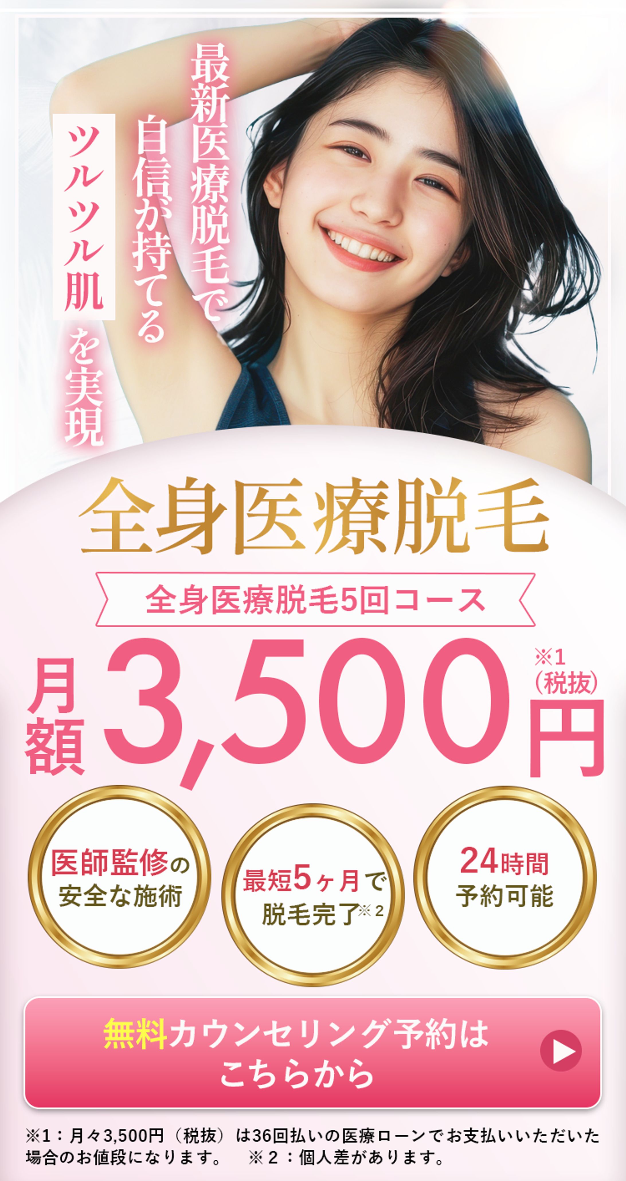 全身医療脱毛LPファーストビュー-1