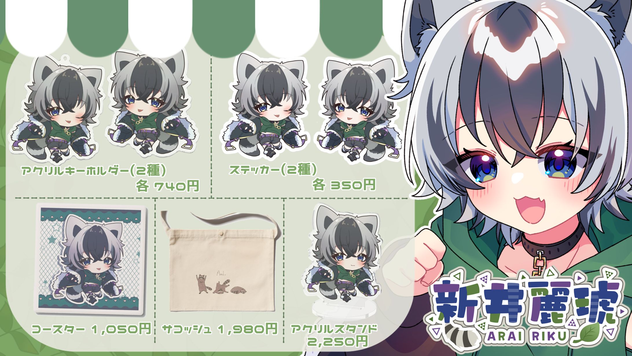 画像制作：グッズ一覧-1