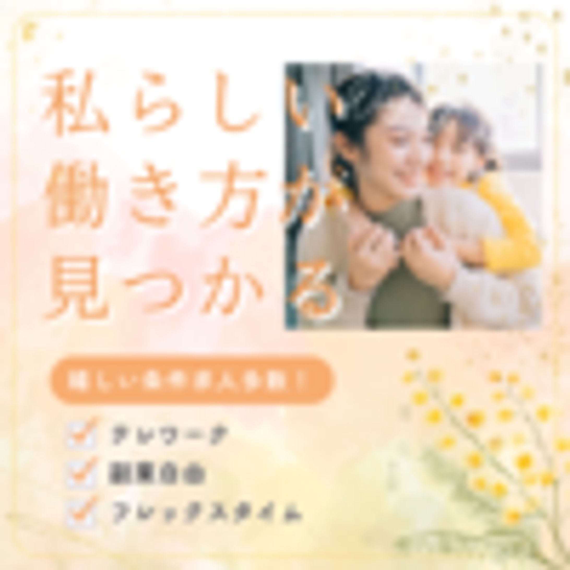 求人バナー　インスタグラム投稿 (3) (1)-1