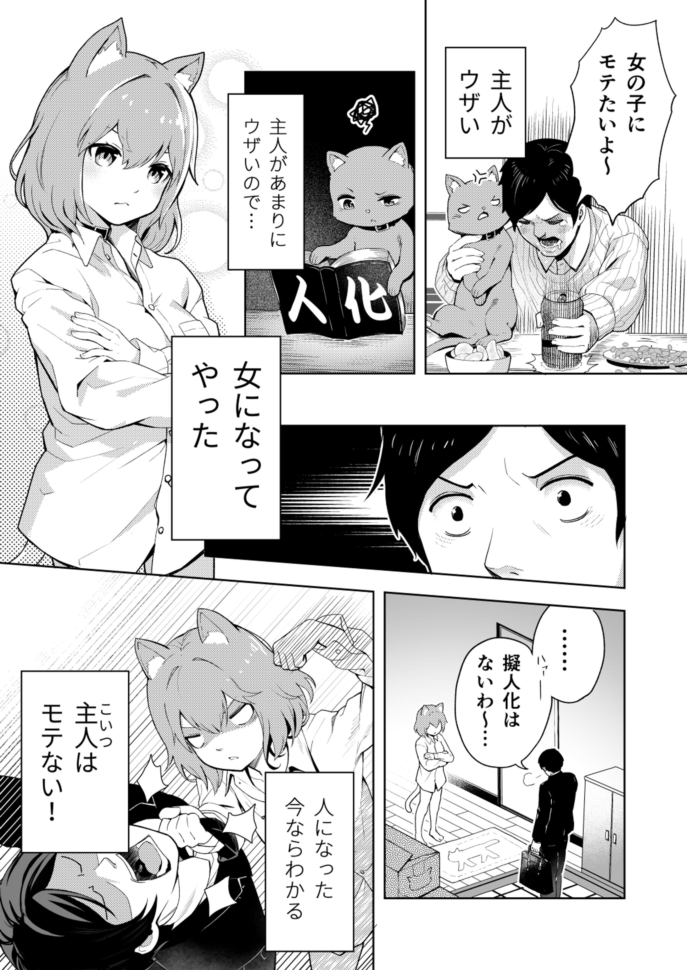 １ページねこ擬人化漫画-1