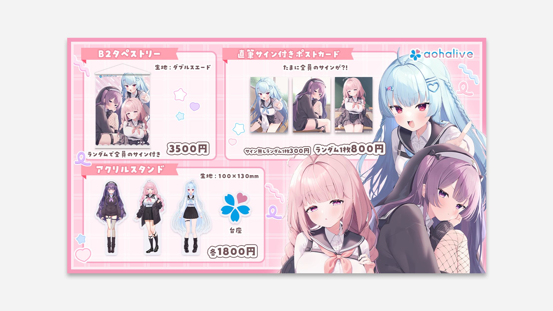 aohalive様│グッズ、グッズリストデザイン-1