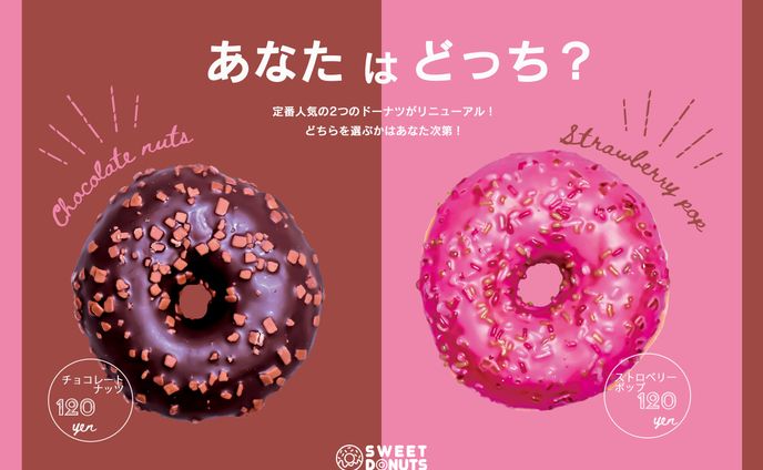 トレース（ドーナツ店のチラシ）デザインのドリルより