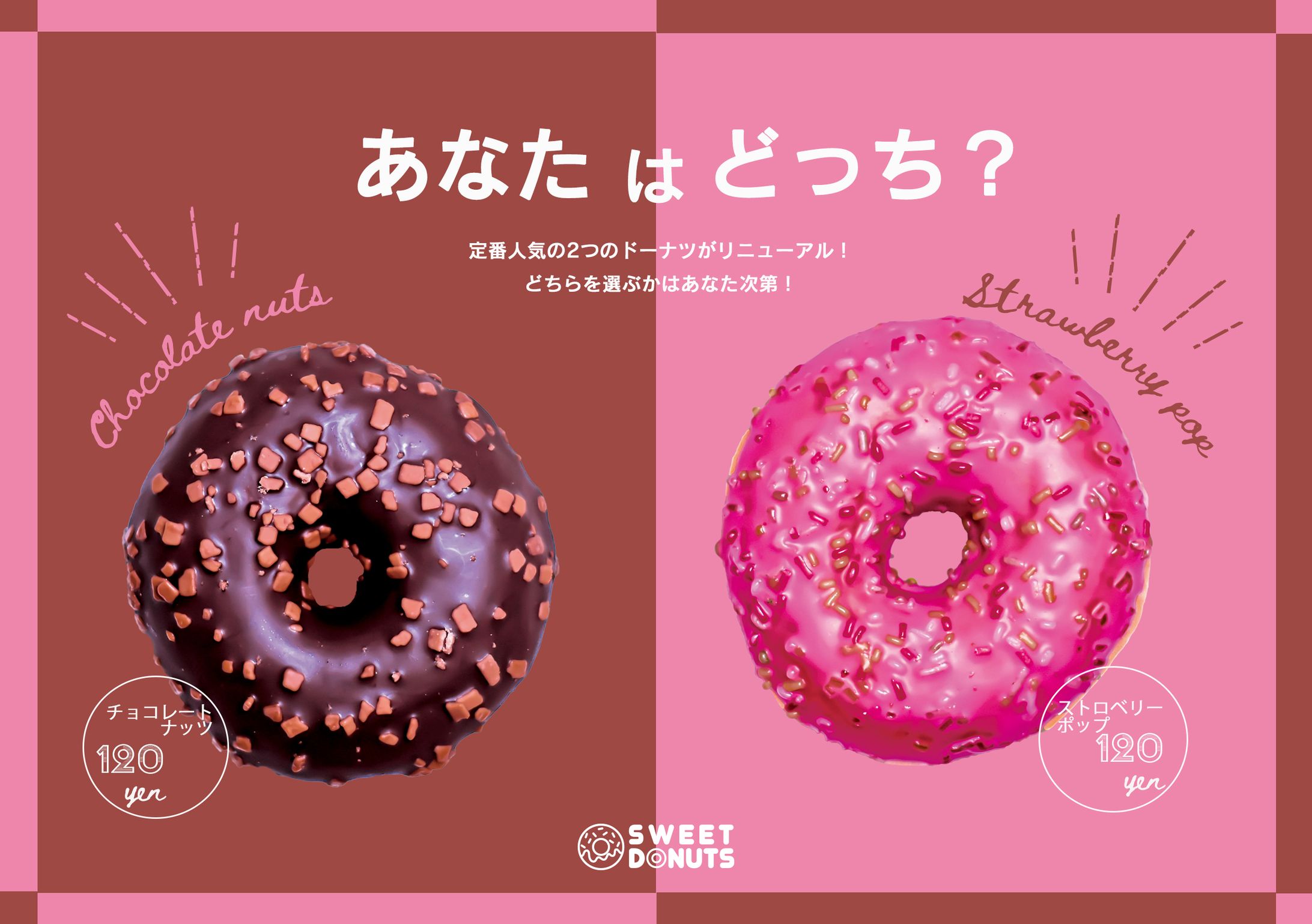 トレース（ドーナツ店のチラシ）デザインのドリルより-1