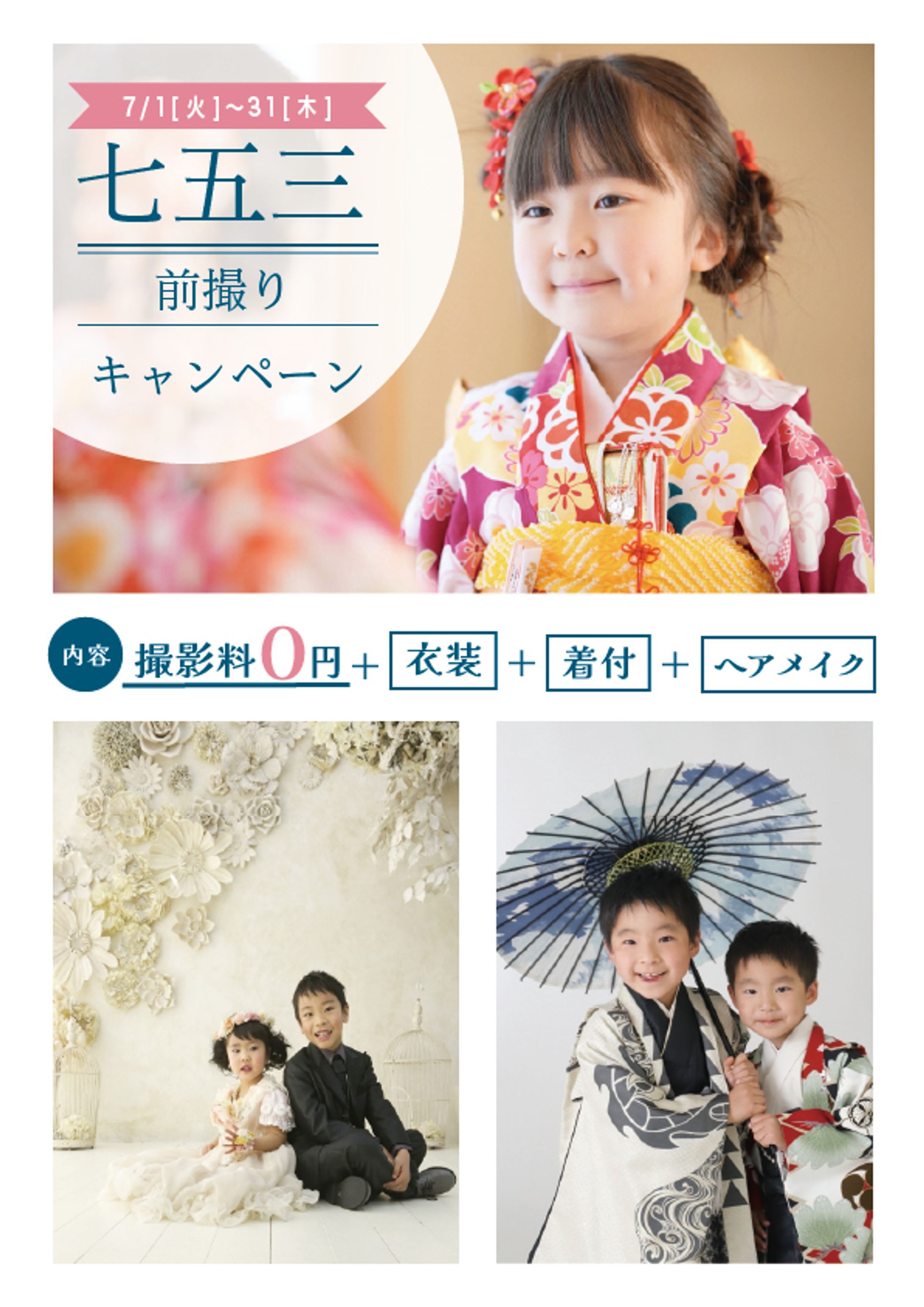 七五三撮影チラシ②-1