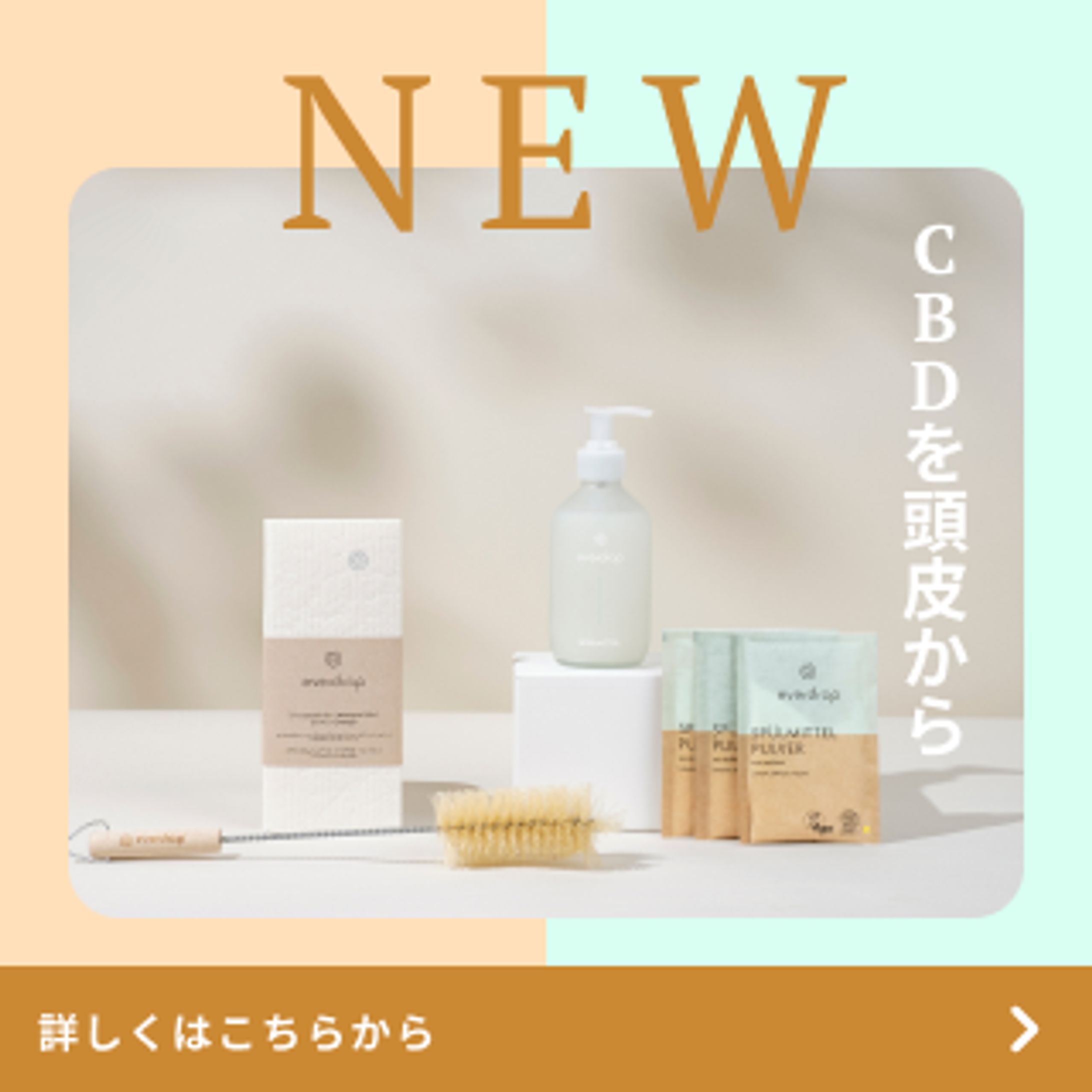 CBD製品 バナー-1