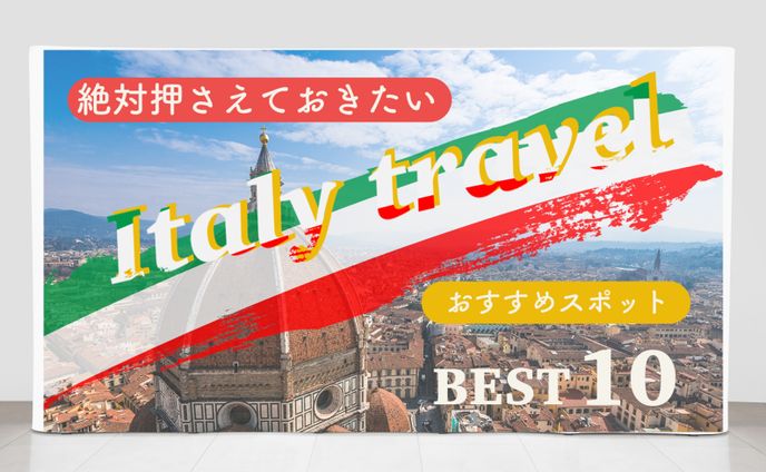 サムネイル　旅行