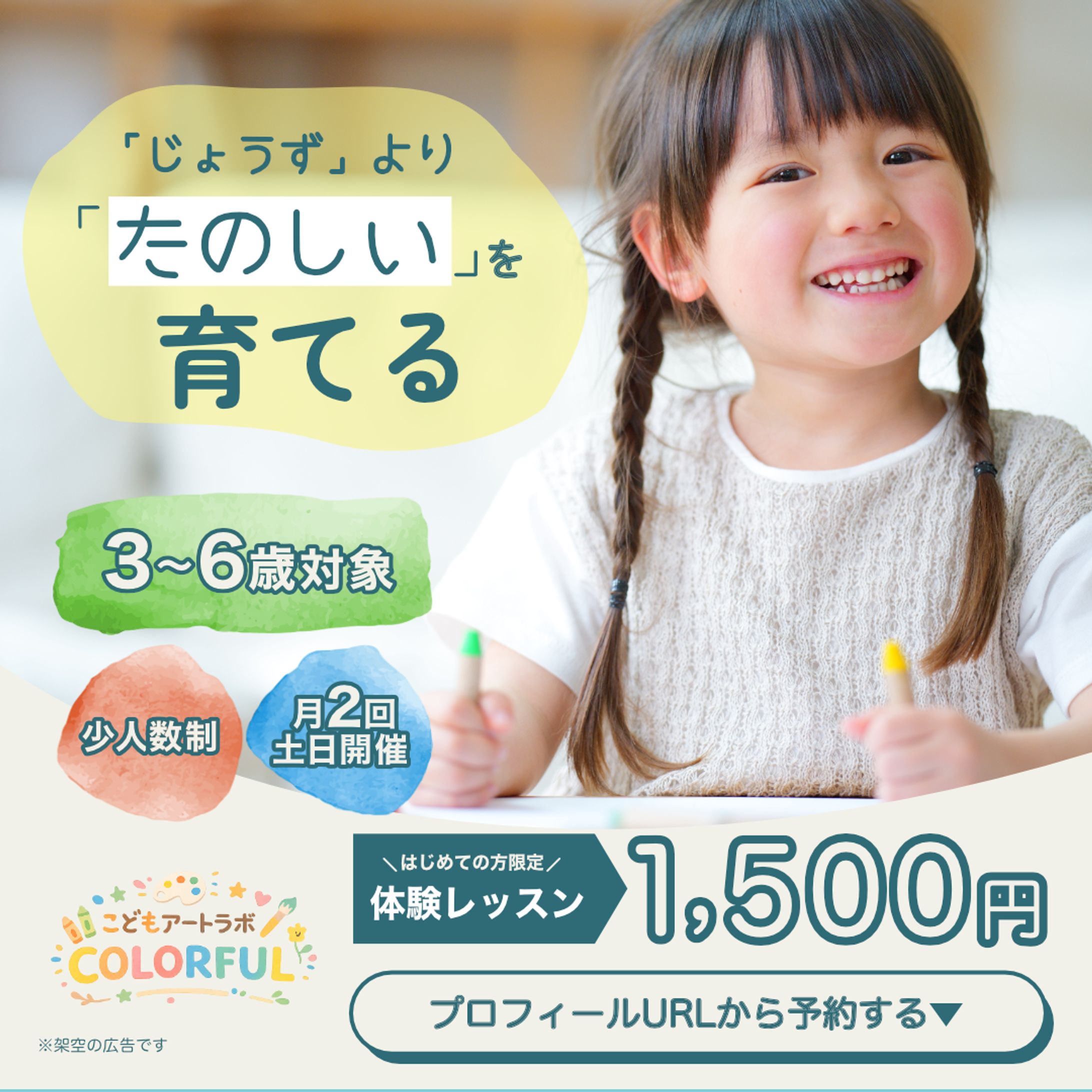 Webバナー/子ども向け教室-1