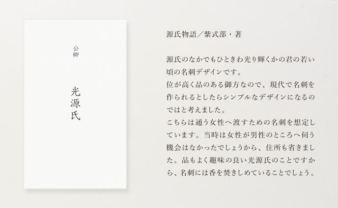 文学登場人物の名刺デザイン